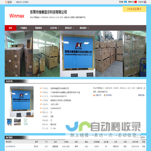 东莞市维美显示科技有限公司 | 专业代理销售LG, SAMSUNG, INNOLUX, AUO, BOE, 华星光电; 液晶屏, 液晶玻璃等产品。