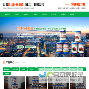 梁山油漆_挂车漆-山东环亚油漆厂家