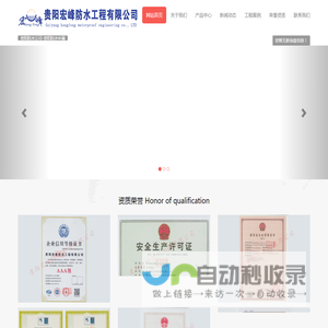 贵阳防水公司-贵阳防水补漏-贵阳正规防水公司_贵阳宏峰防水工程有限公司