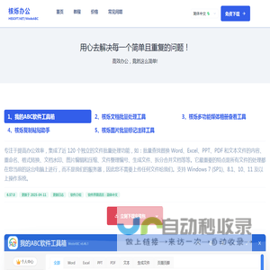 文档文件批量处理工具 - 核烁办公