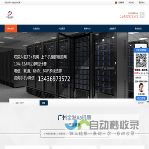 广州金发A8机房  广州服务器托管  广州服务器租用 广州机柜租用