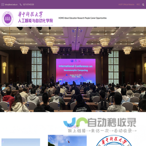 华中科技大学人工智能与自动化学院