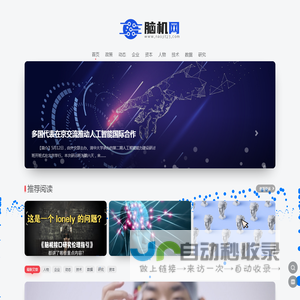脑机接口领域资讯平台 - 脑机网