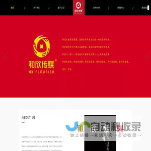 杭州和欣影视文化有限公司