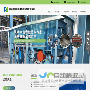 气动除芯锤,振动落砂机,振实台,砂温冷却器,化工碾子-南通凯斯辛普森机械科技有限公司
