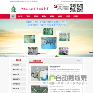 净化工程_深圳冠浩建设工程集团有限公司