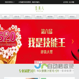 鱼美人_专业的减肥美容院连锁机构-深圳鱼美人美容有限公司