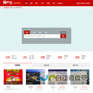 苏州房产网_新楼盘_二手房_租房_苏州房地产信息【苏州房产讯】f.cx