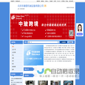 北京京康普机械设备有限公司-玻璃机械配件