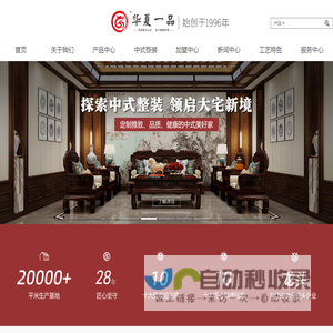 东阳华夏一品红木家具_绒毛黄檀家具_浙江条纹乌木品牌厂家_红木全屋整装十大品牌_东阳市远达红木家具有限公司官方网站
