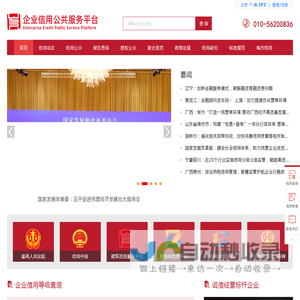 企业信用公共服务平台_企业信用报告_企业征信报告_资信报告_AAA企业信用评级_信用信息公示