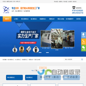 轴心精密加工-光学镜头精密加工医疗镜头精密加工-臻腾五金制品（深圳）有限公司