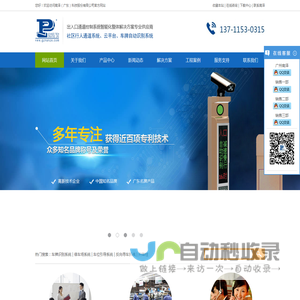 广州车牌识别系统-人脸识别厂家-人行通道闸/翼闸/摆闸/无人值守系统设备-智能无人停车场收费系统