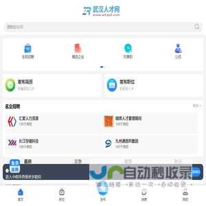 武汉人才网_武汉人才市场服务网_武汉人才求职找工作招聘网
