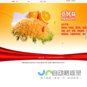 江苏麦烤林食品有限公司--麦烤林食品|麦烤林|快嘴|麦事|麦大师|淘麦|猪肉松|鸡肉松|牛肉松|鱼肉松|辣味肉丝|麦烤林食品