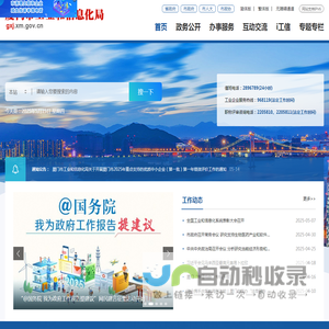 厦门市工业和信息化局