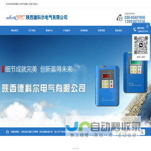 陕西德科尔电气有限公司