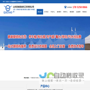 山东鹊巢膜结构工程有限公司-停车棚张拉膜结构,充气膜看台膜结构,场馆膜结构,污水池加盖