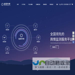 智星舆情-全球领先的大数据服务商