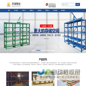 北京货架_北京货架厂_北京货架公司_北京展柜制作_北京展柜设计_北京天海恒业货架厂