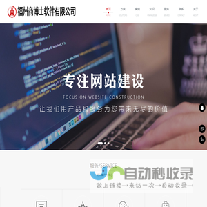 福州商博士软件有限公司