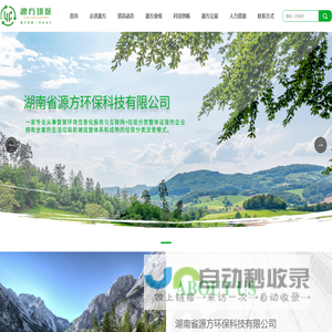 湖南省源方环保科技有限公司