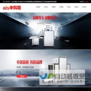 X光安检机_金属探测门_安检门_安检机-中科联盛
