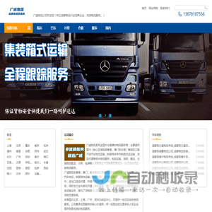 成都物流公司_成都货运公司_成都仓储服务-广诚物流