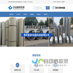 南京首冠环保通风设备有限公司