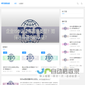 奇飞ISO认证 - 为全国企业提供专业的ISO认证咨询服务！