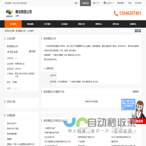 黑龙集团公司 - 八方资源网