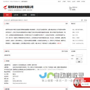 南京探求生物技术有限公司：生物缓冲剂 , 标记检测显色试剂 , 诊断原料