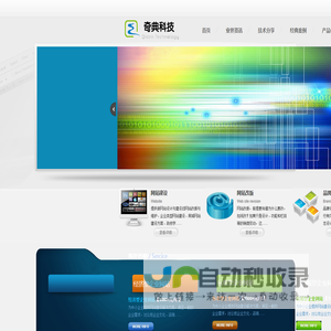 首页 - 奇典科技信息技术有限公司