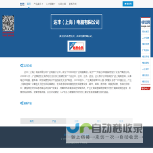 达丰（上海）电脑有限公司