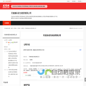 天津津彩豪为商贸有限公司-公司首页