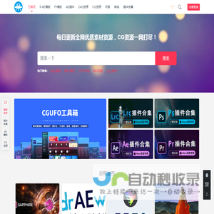 CGUFO - 提供AE模板_视频素材_高清实拍视频素材_C4D软件的免费下载