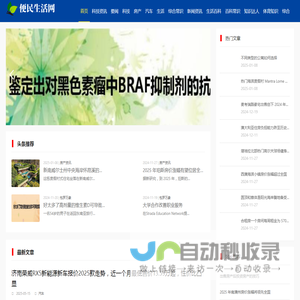 便民生活网