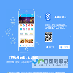 平度信息港下载页