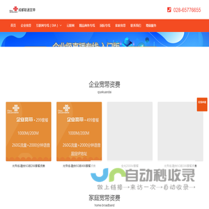成都联通宽带-成都联通商务光纤_成都联通专线光纤_成都联通企业光纤宽带套餐资费介绍