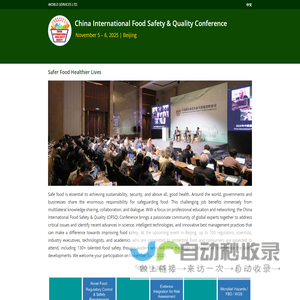 China International Food Safety & Quality Conference