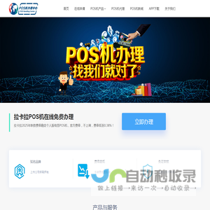 拉卡拉POS机官网-拉卡拉官网