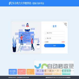 东北电力大学教务处 - 校际凡科平台