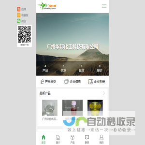 广州华邦化工科技有限公司-固化剂，环氧干挂胶固化剂，聚酰胺固化剂, 窝蜂板胶固化剂，石材面胶固化剂，植筋胶固化剂,地坪固化剂、