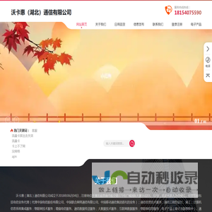 沃卡惠（湖北）通信有限公司_沃卡惠（湖北）通信有限公司