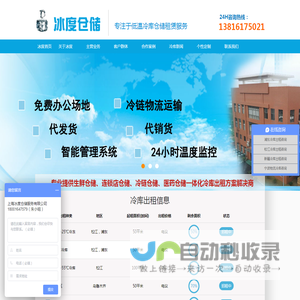 冷库出租_保鲜冷库租赁_冷冻库出租_冷库出租价格-【上海冰度仓储】-专注于低温冷库仓储租赁服务
