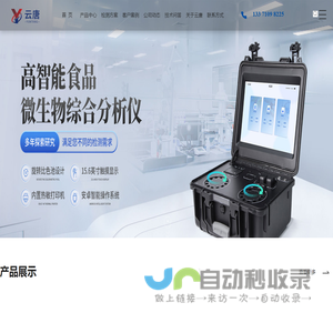 农残快速检测仪_蔬菜农药残留检测仪-云唐农药残留检测仪厂家
