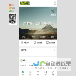 广州市鑫意模型设计有限公司