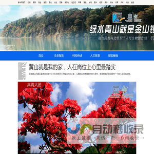 联合国“人与生物圈”计划中国专题频道