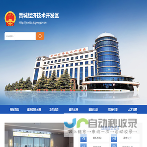 晋城经济技术开发区
