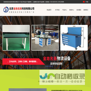北京货架_货架厂_防静电工作台_工具柜_重型货架_库房货架_冷库货架_北京金地名扬科技有限公司